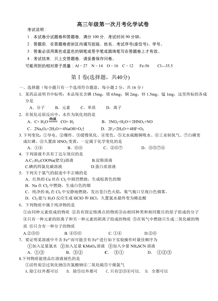 最新浙江省某重点中学高三10月月考化学试题优秀名师资料_第1页