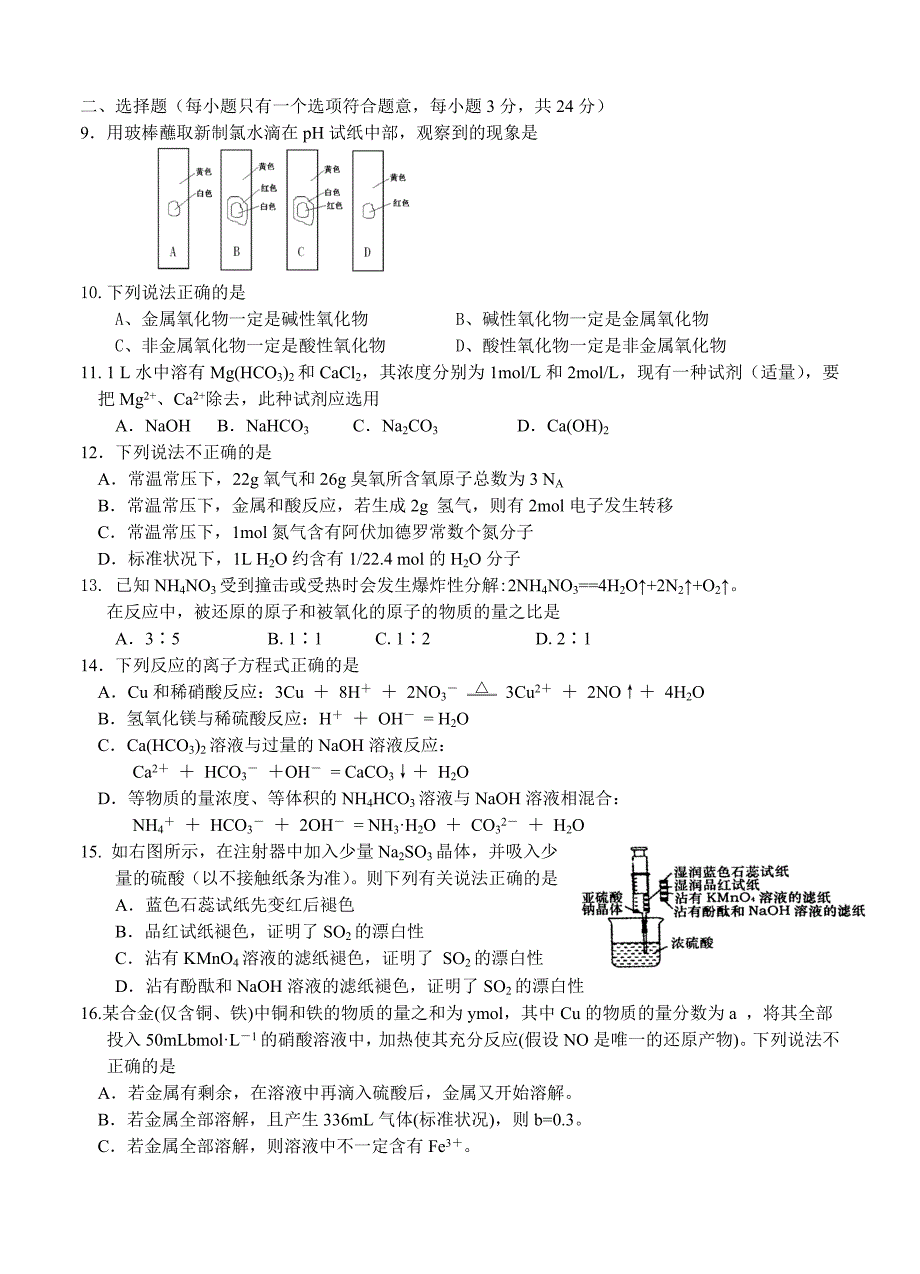 最新浙江省某重点中学高三10月月考化学试题优秀名师资料_第2页