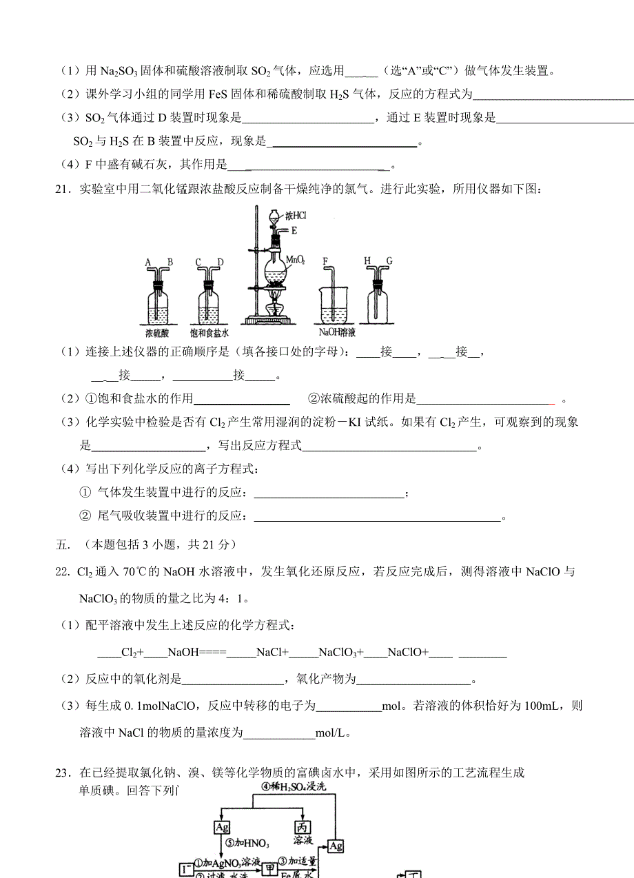 最新浙江省某重点中学高三10月月考化学试题优秀名师资料_第4页