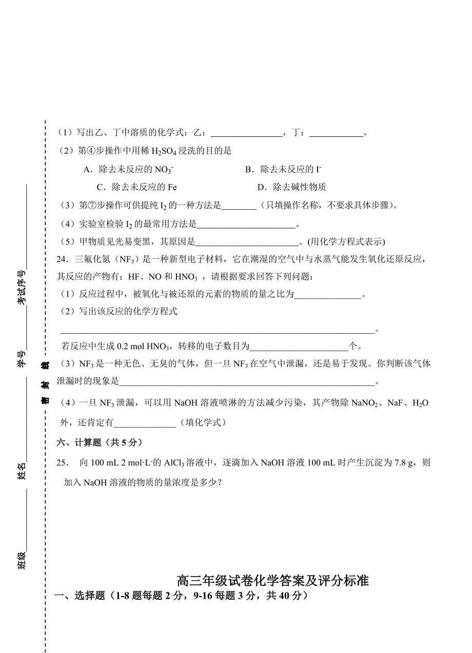 最新浙江省某重点中学高三10月月考化学试题优秀名师资料_第5页