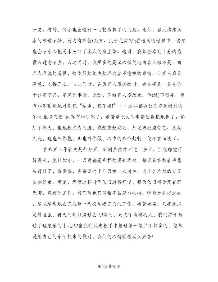 寒假社会实践活动总结（四篇）.doc_第2页