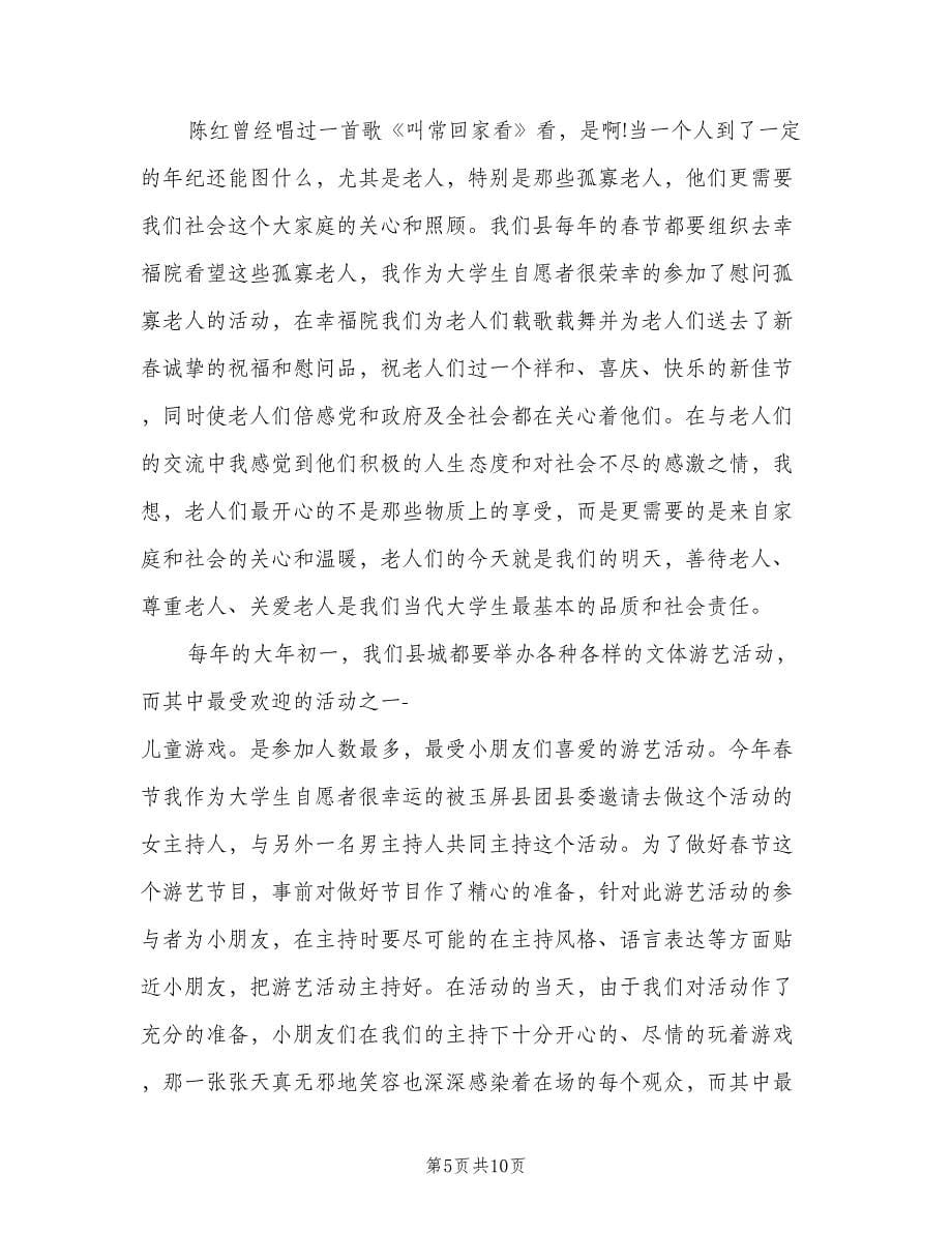 寒假社会实践活动总结（四篇）.doc_第5页