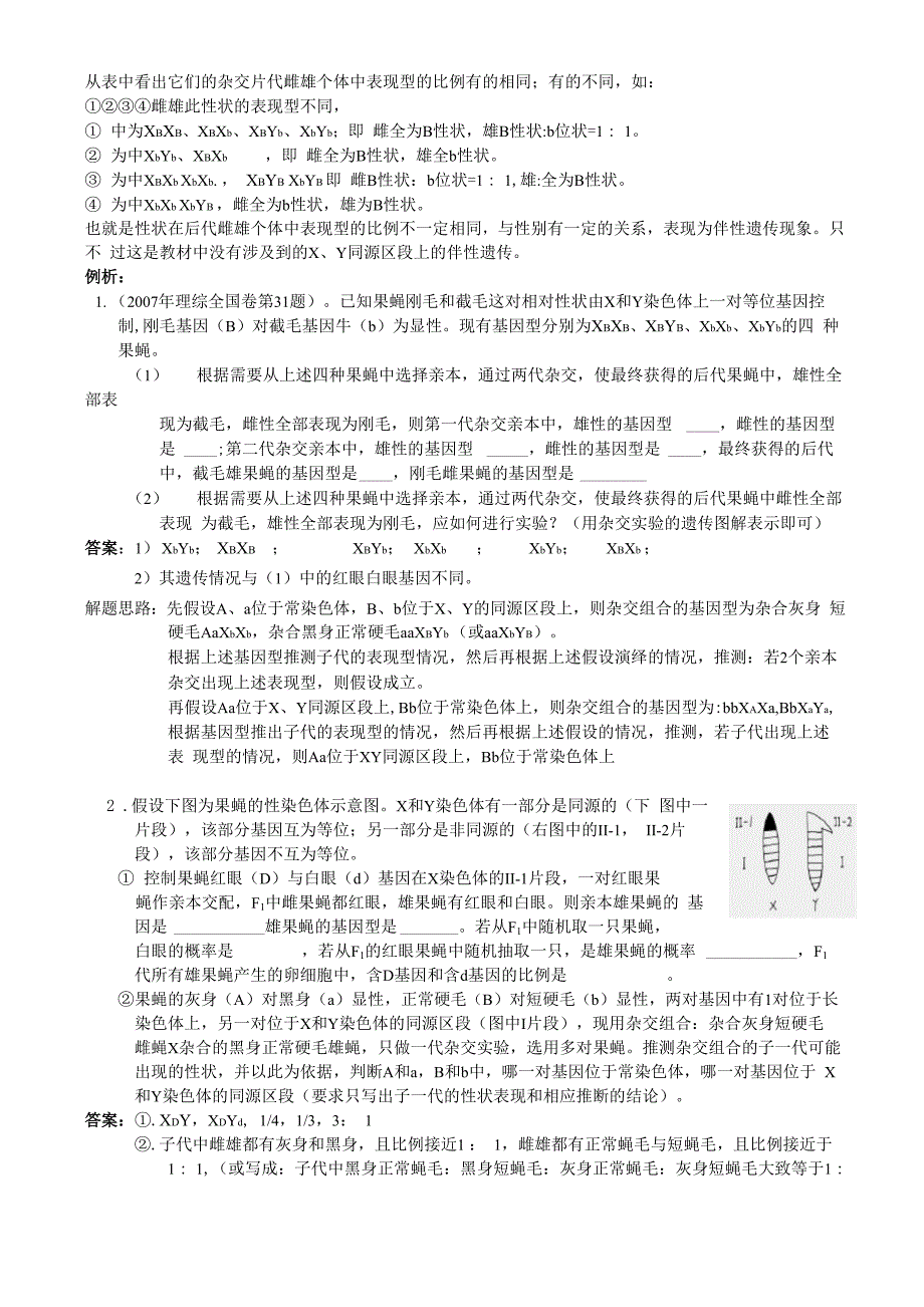 X、Y染色体同源和非同源区段上基因的遗传特点_第3页