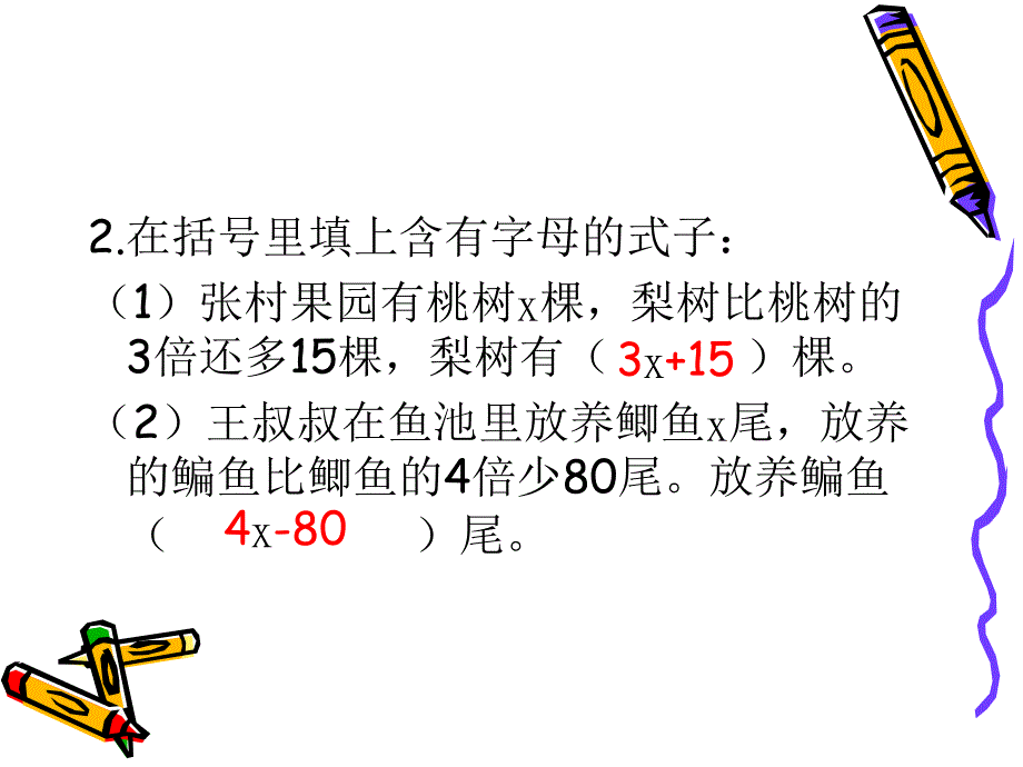 苏教版六年级数学课件__列方程解决实际问题_第2页