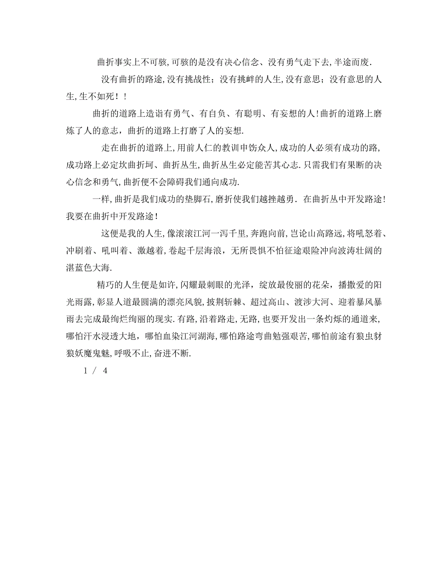 大学生字发言稿_第3页