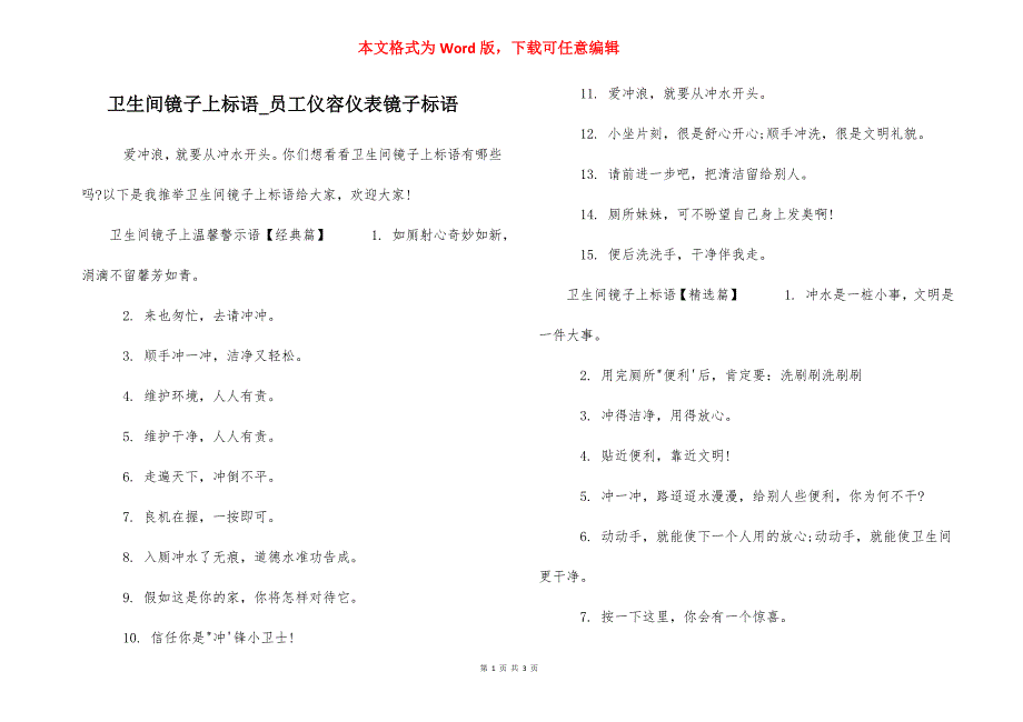 卫生间镜子上标语_员工仪容仪表镜子标语_第1页