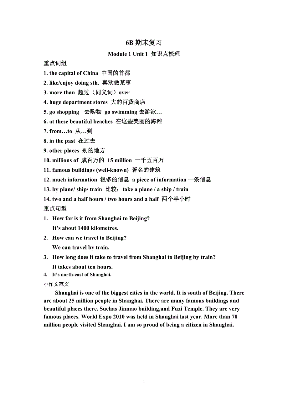 6B U1-11期末复习.doc_第1页