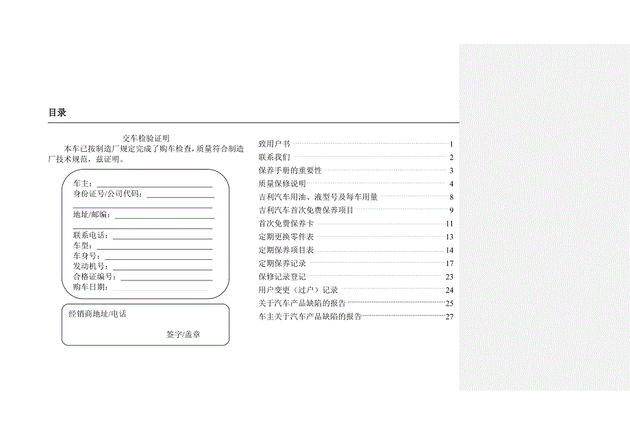 帝豪保修手册_第2页