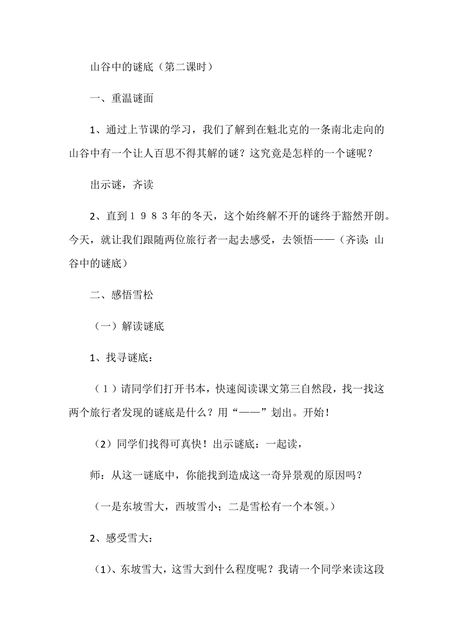 17 山谷中的谜底3.docx_第1页