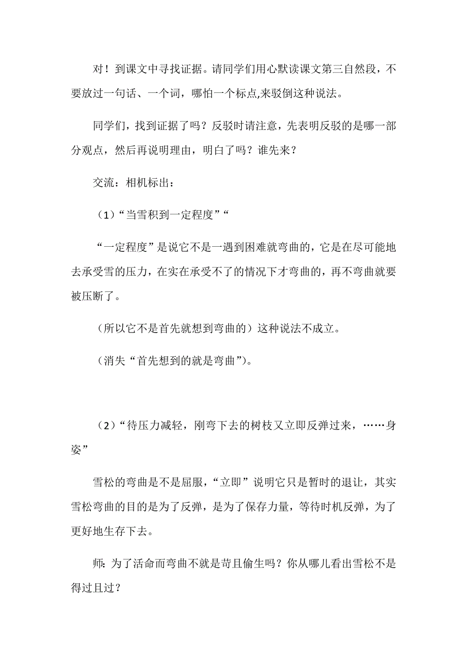 17 山谷中的谜底3.docx_第4页