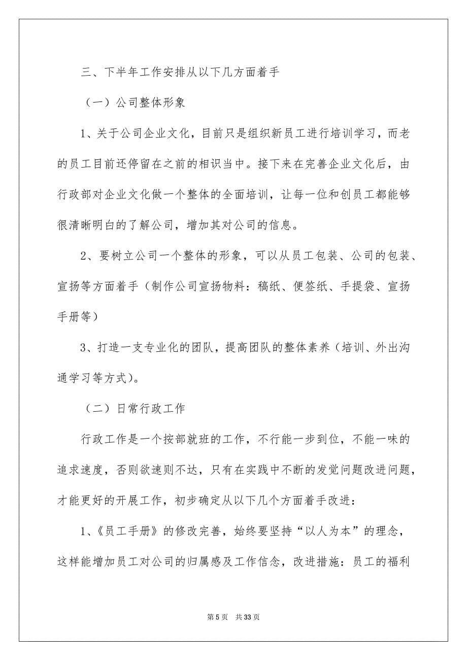 公司行政下半年工作计划_第5页