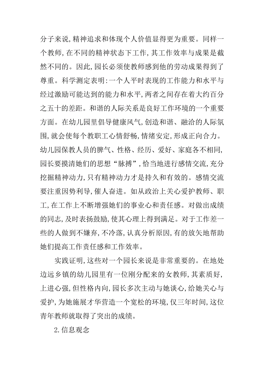 幼儿园管理的几种观念_第4页