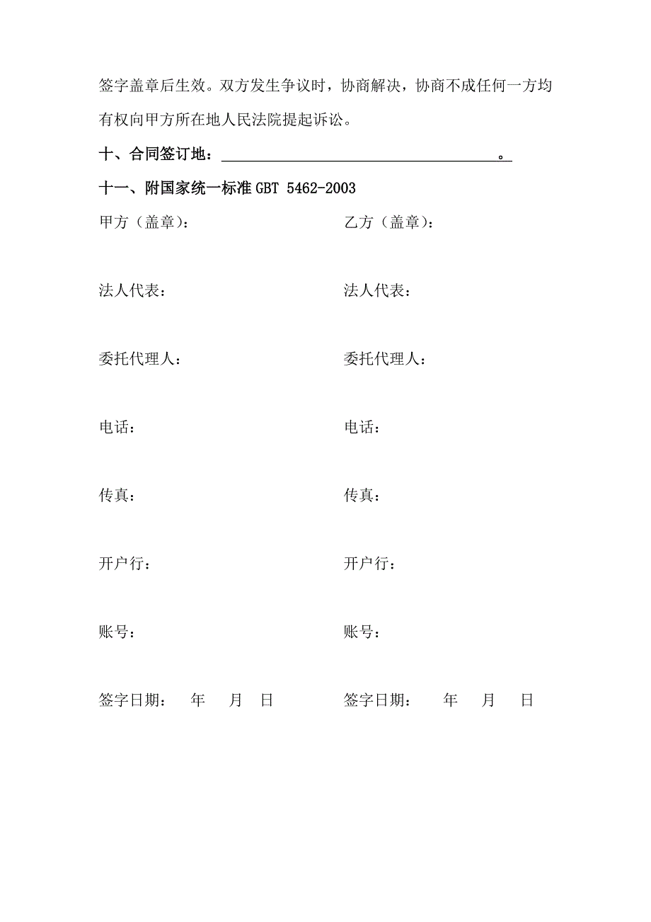 工业盐购销合同_第3页