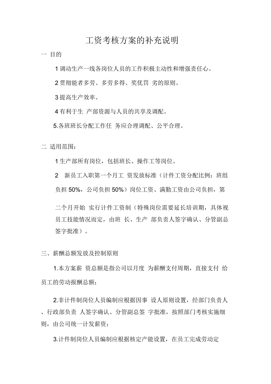 工厂计件工资考核方案说明_第1页