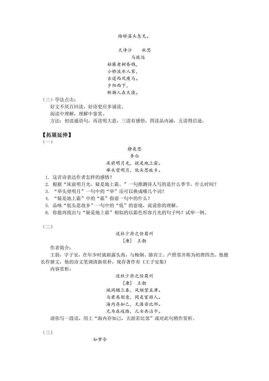 七年级语文《秋天》《古代诗歌五首》人教实验版知识精讲_第3页