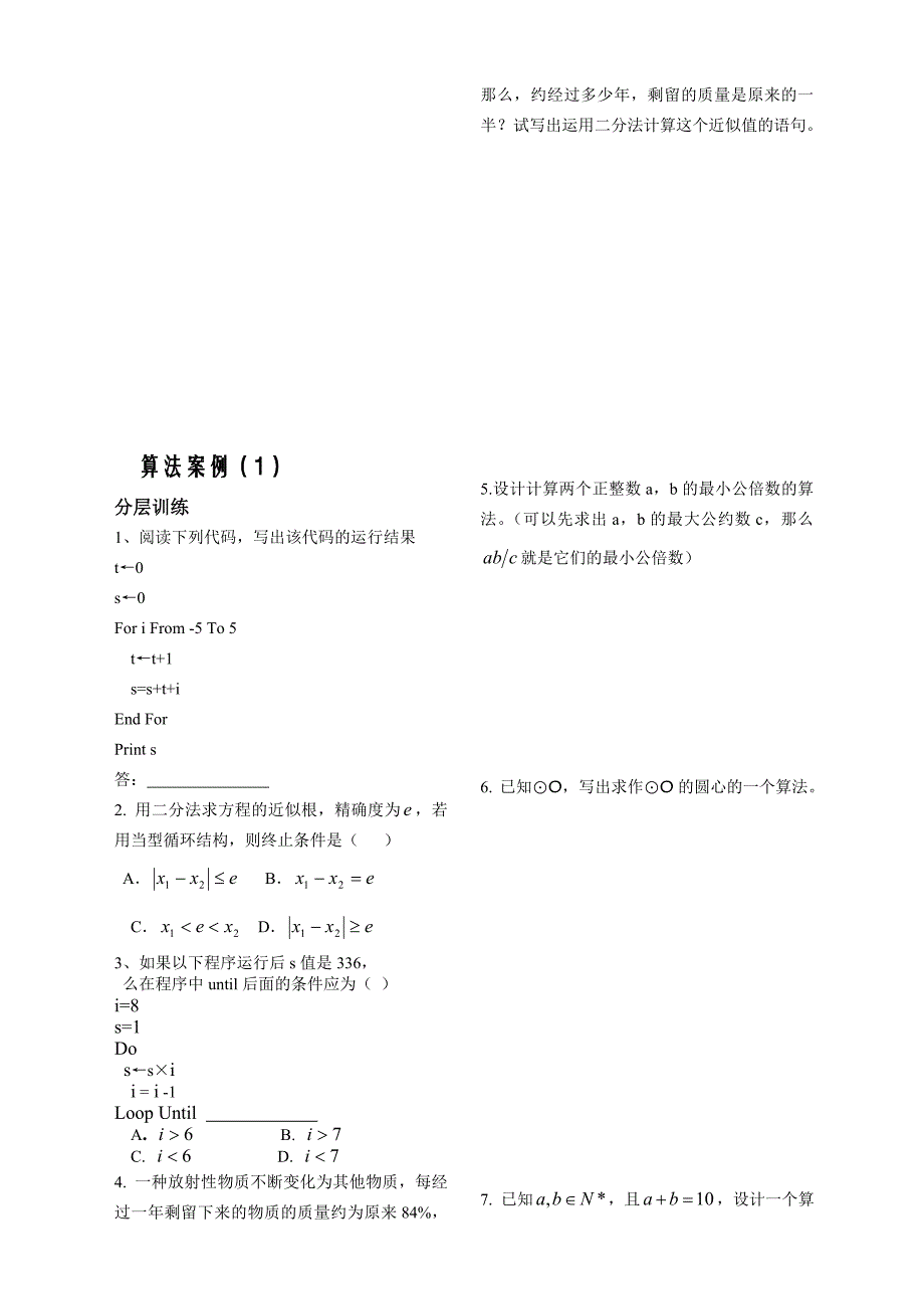 最新5.4.1算法案例练习苏教版必修3名师精心制作资料_第1页