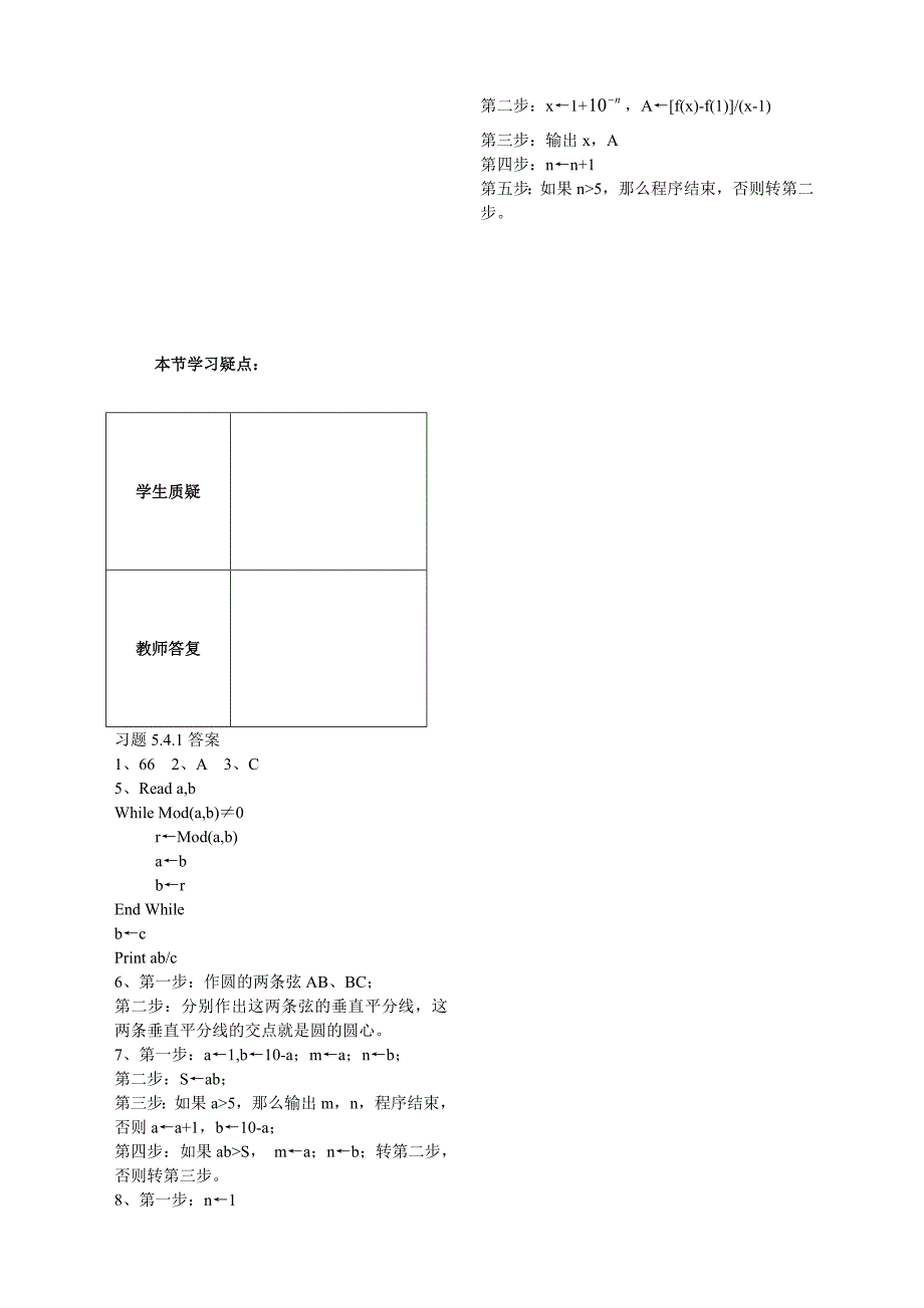 最新5.4.1算法案例练习苏教版必修3名师精心制作资料_第3页