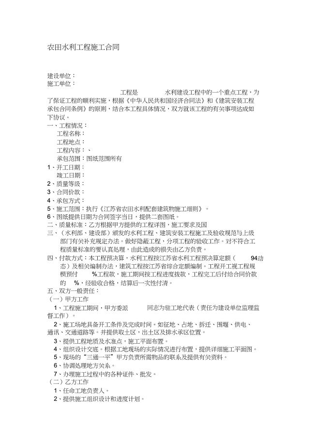 （完整版）农田水利工程施工合同