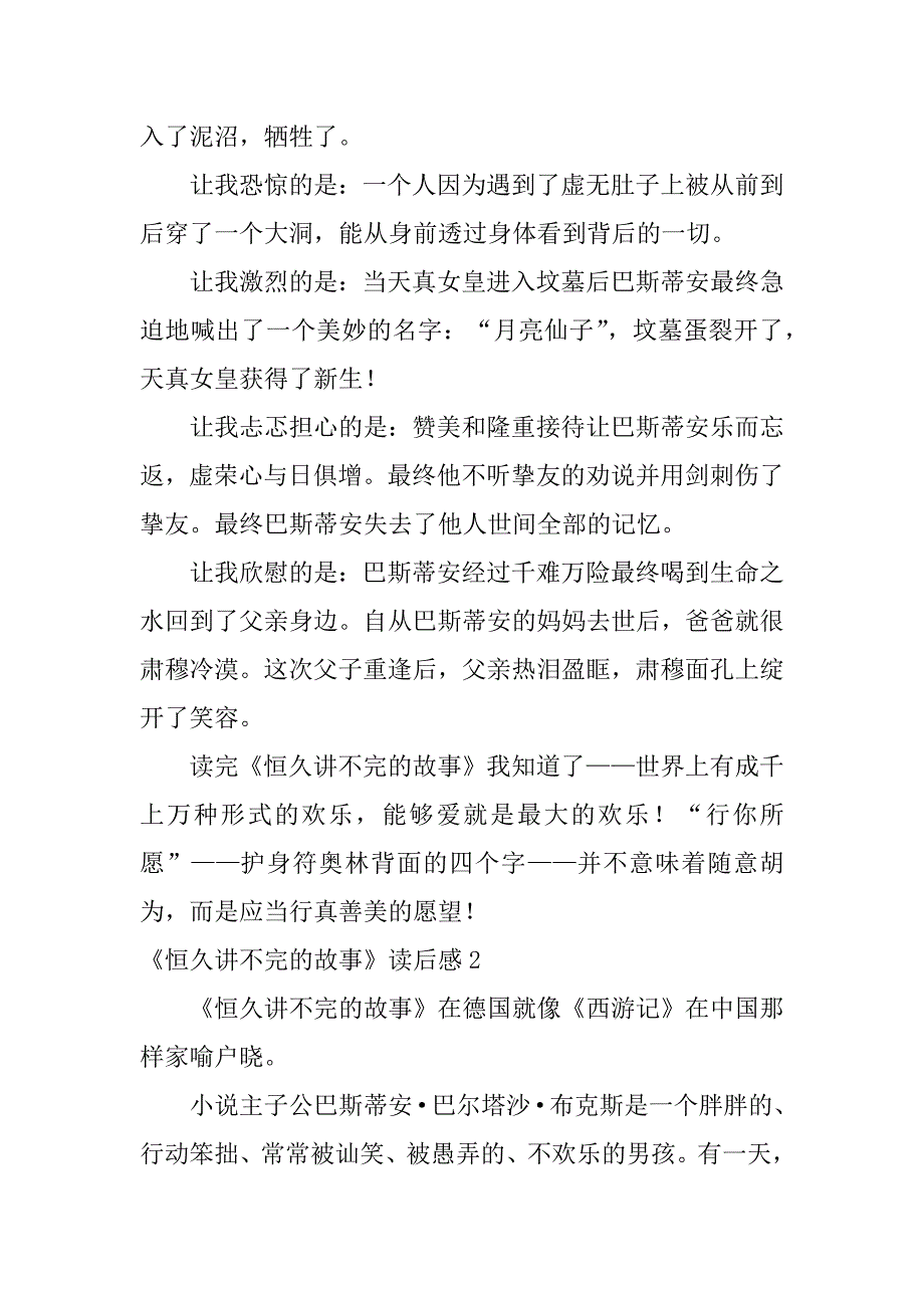 2023年《永远讲不完的故事》读后感12篇永远讲不完的故事读后感左右_第2页