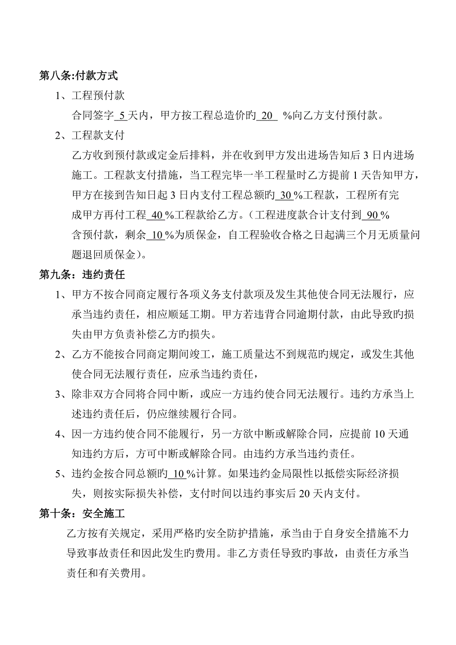 涂料装饰工程合同书.doc_第3页