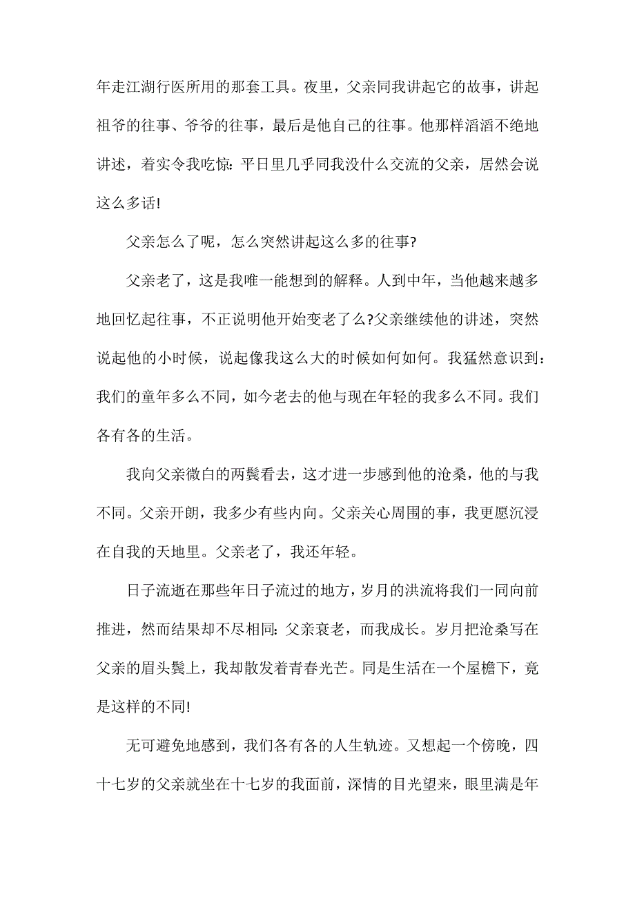 关于高三路的语文作文_第4页