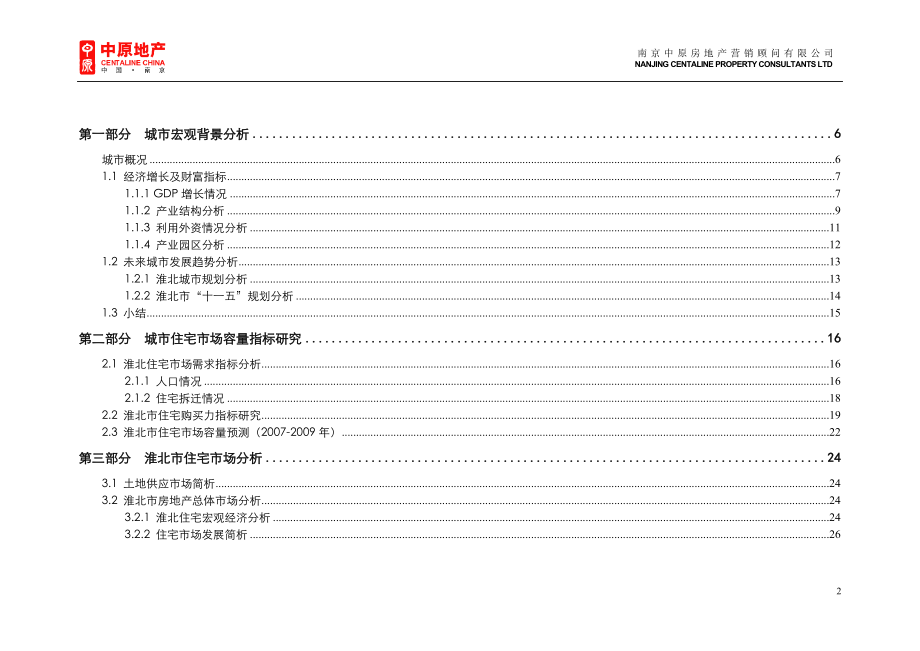 淮北水岸&#183;碧桂园项目营销报告96p_第2页