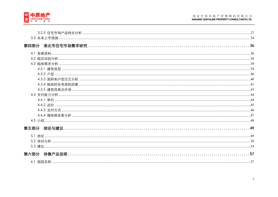 淮北水岸&#183;碧桂园项目营销报告96p_第3页