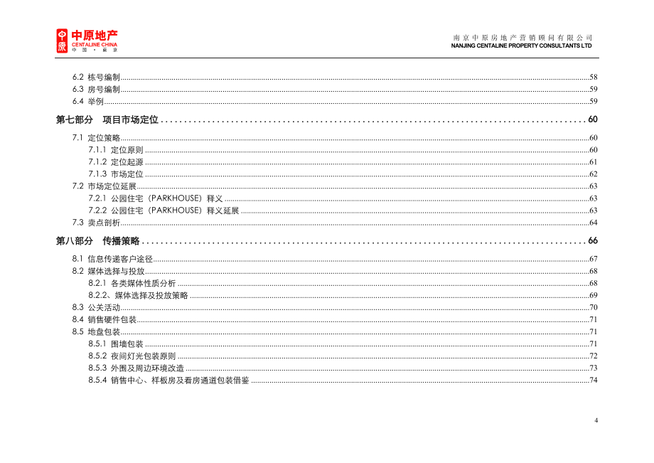 淮北水岸&#183;碧桂园项目营销报告96p_第4页