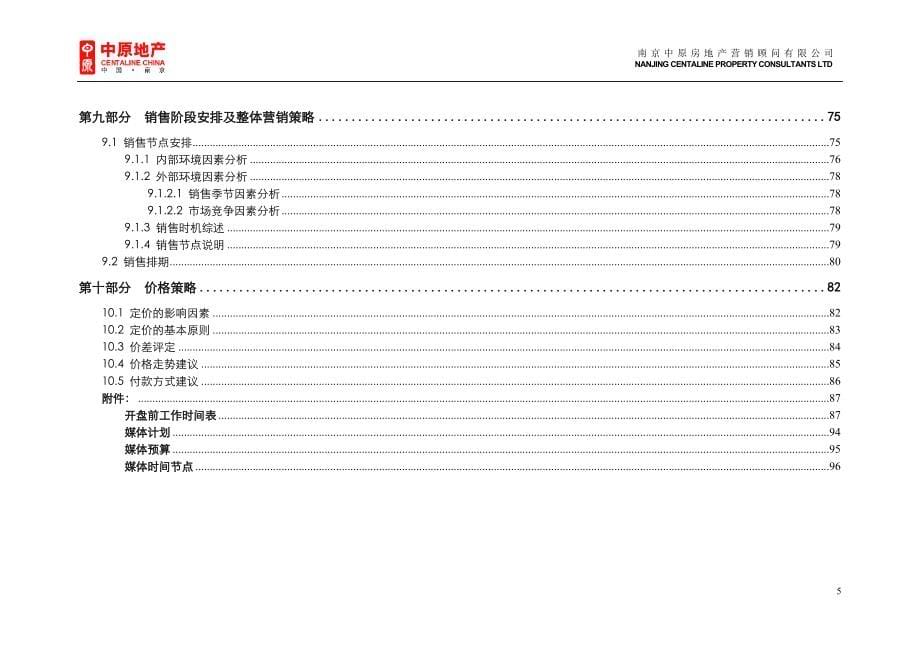 淮北水岸&#183;碧桂园项目营销报告96p_第5页
