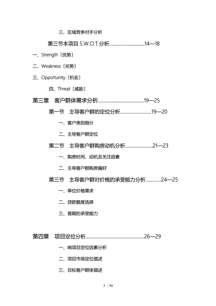 某项目定位分析报告文案_第3页