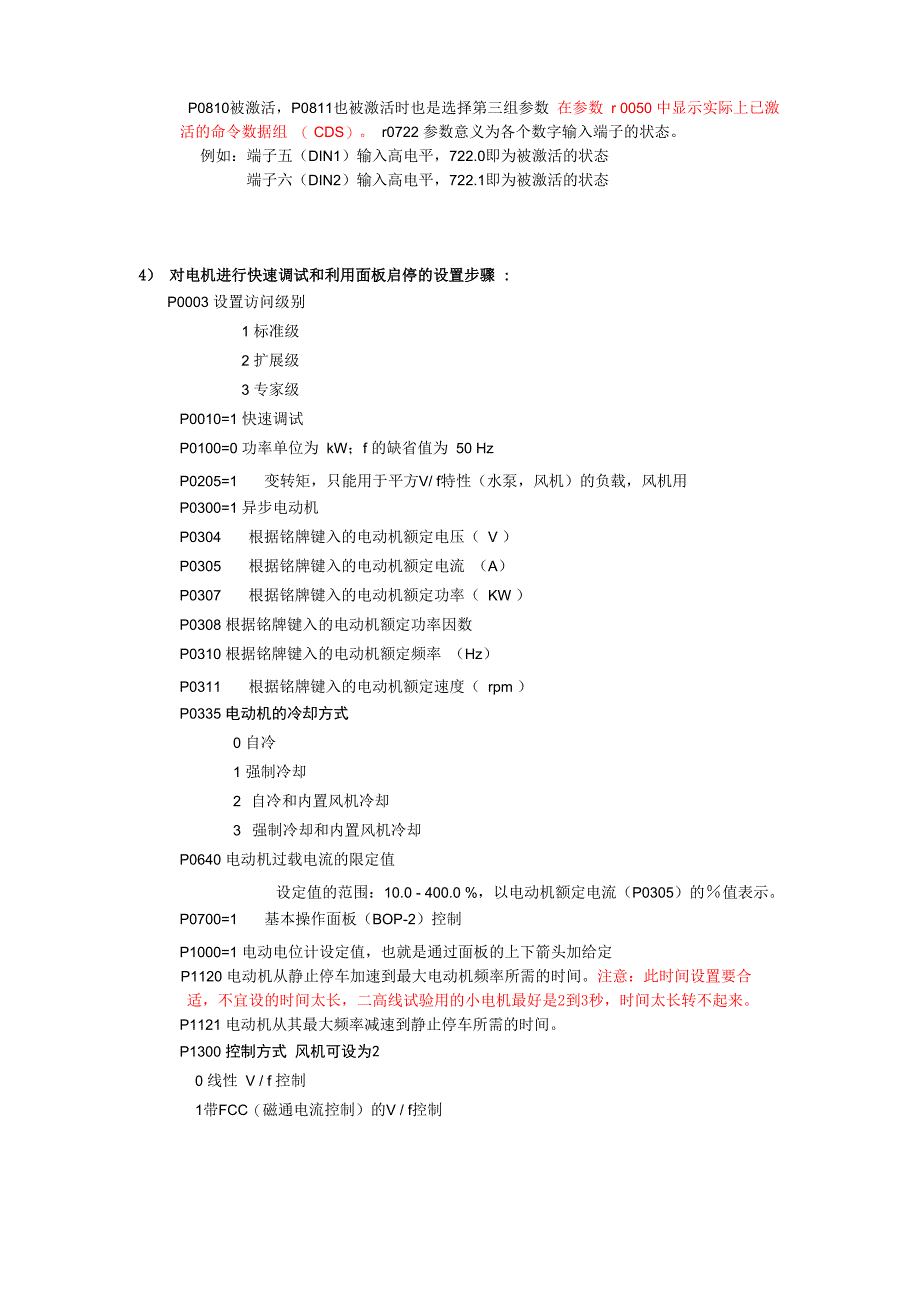 西门子430参数设置_第4页