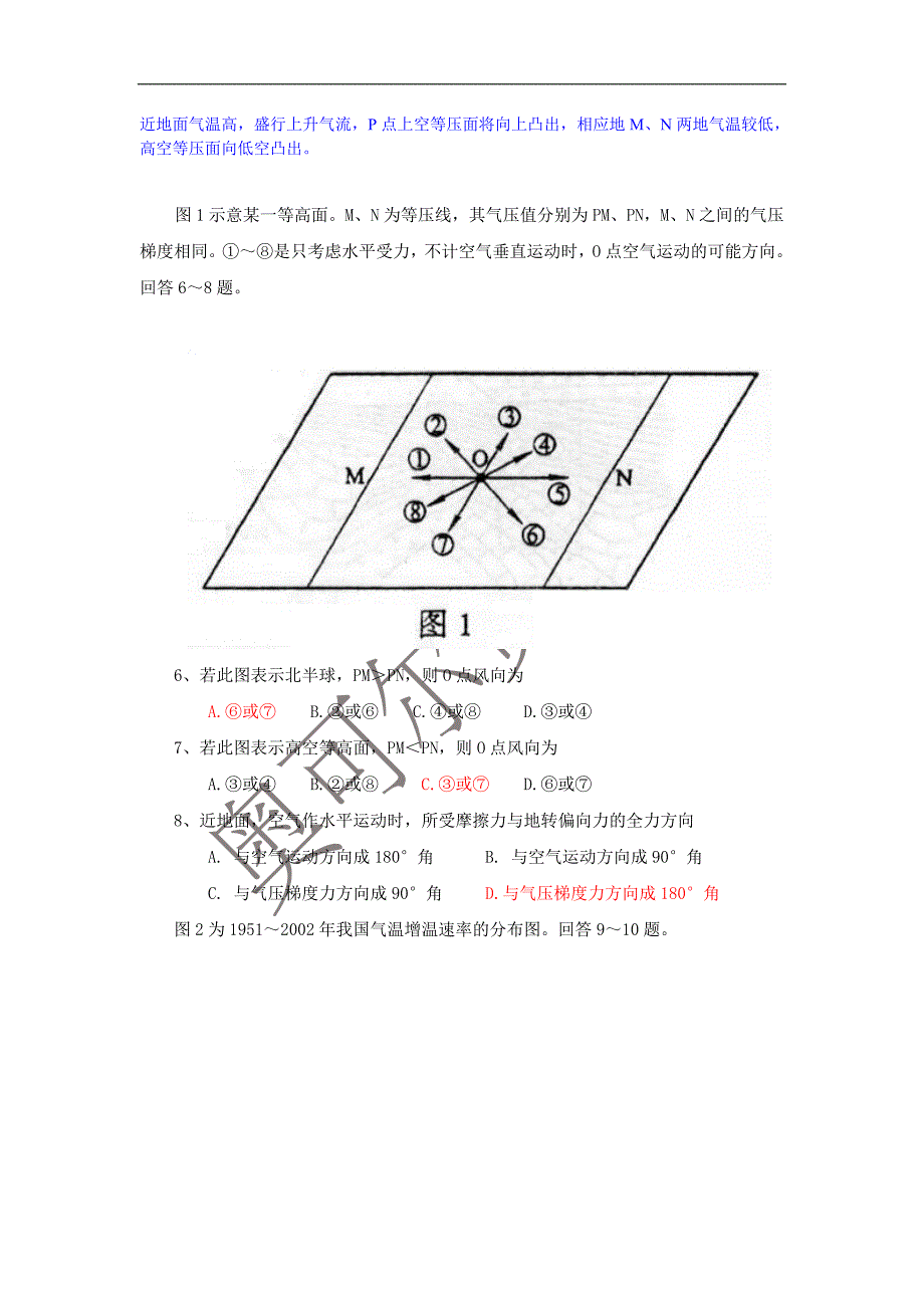 1.10地球上的大气练习题3.doc_第3页