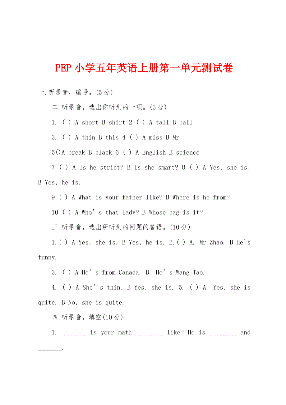 PEP小学五年英语上册第一单元测试卷.docx_第1页