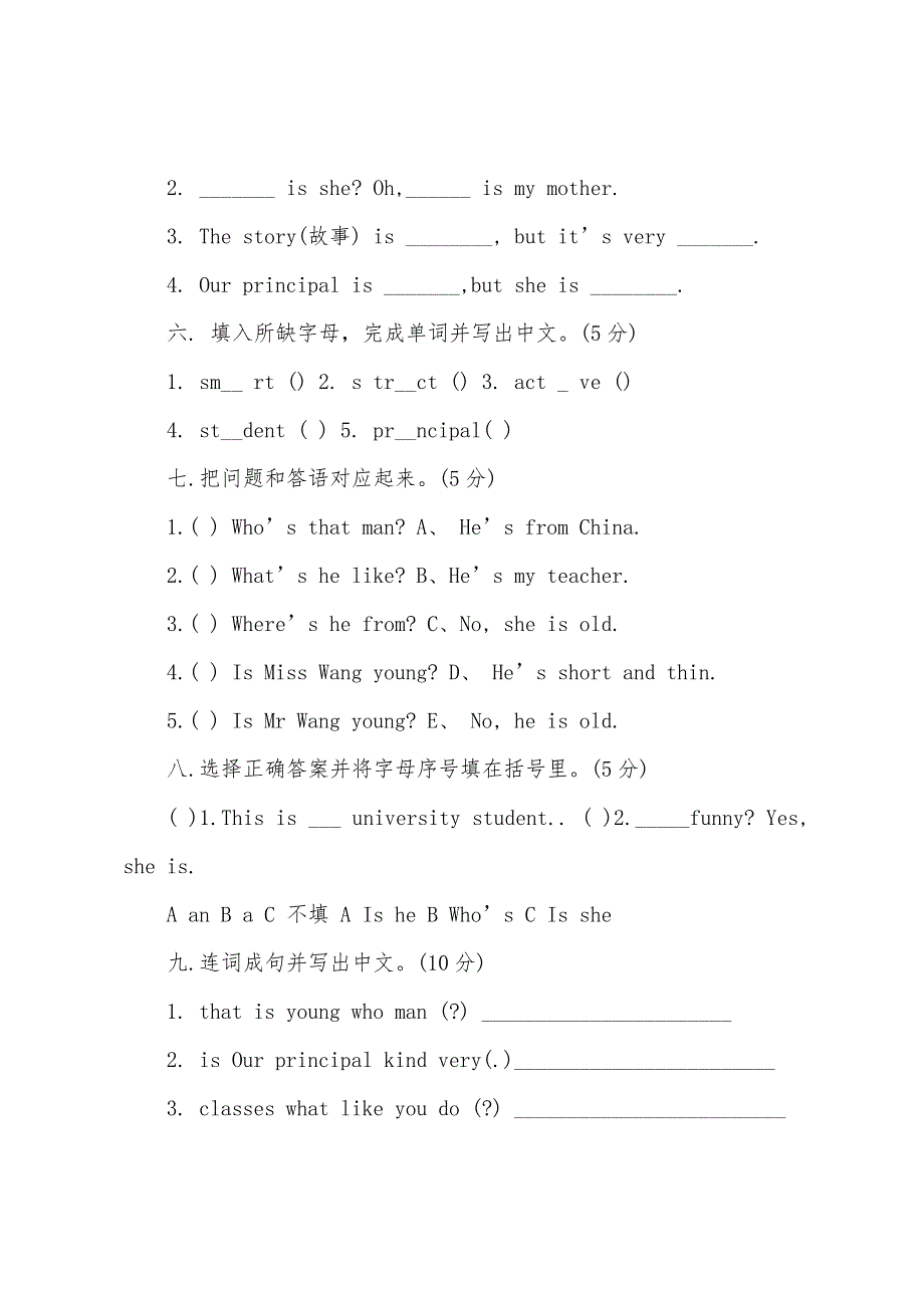 PEP小学五年英语上册第一单元测试卷.docx_第2页