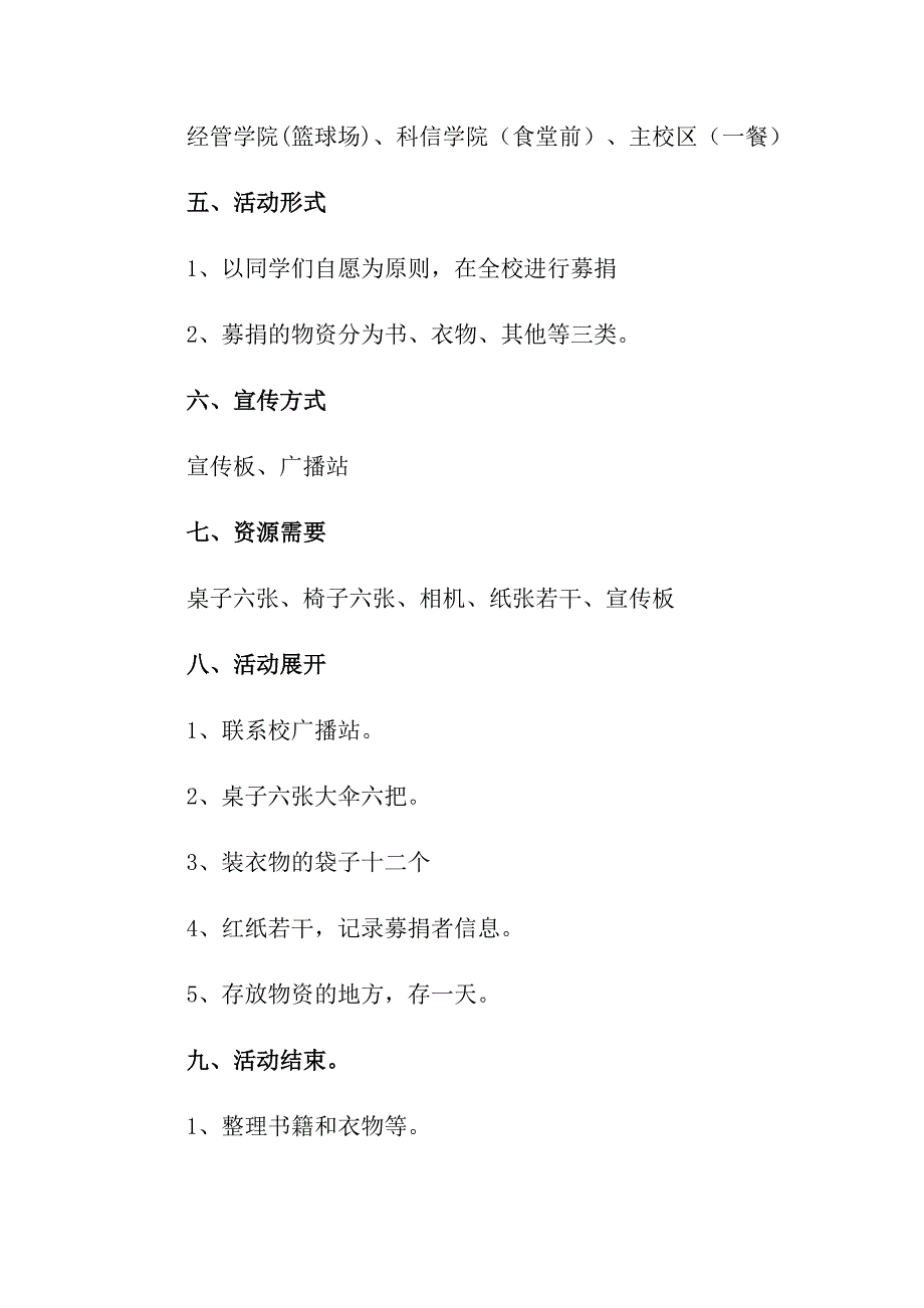 关于活动策划方案汇总七篇_第2页