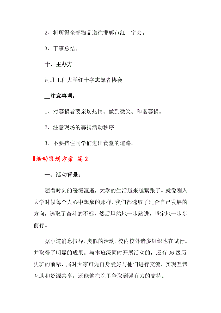 关于活动策划方案汇总七篇_第3页