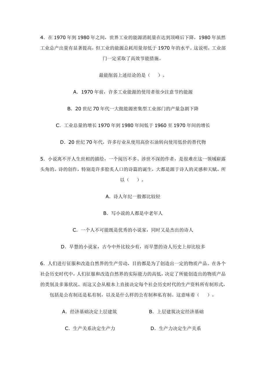 2008年公务员考试演绎推理魔鬼训练-2含答案_第2页