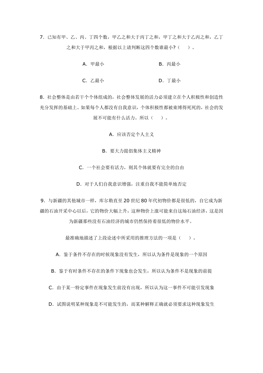 2008年公务员考试演绎推理魔鬼训练-2含答案_第3页