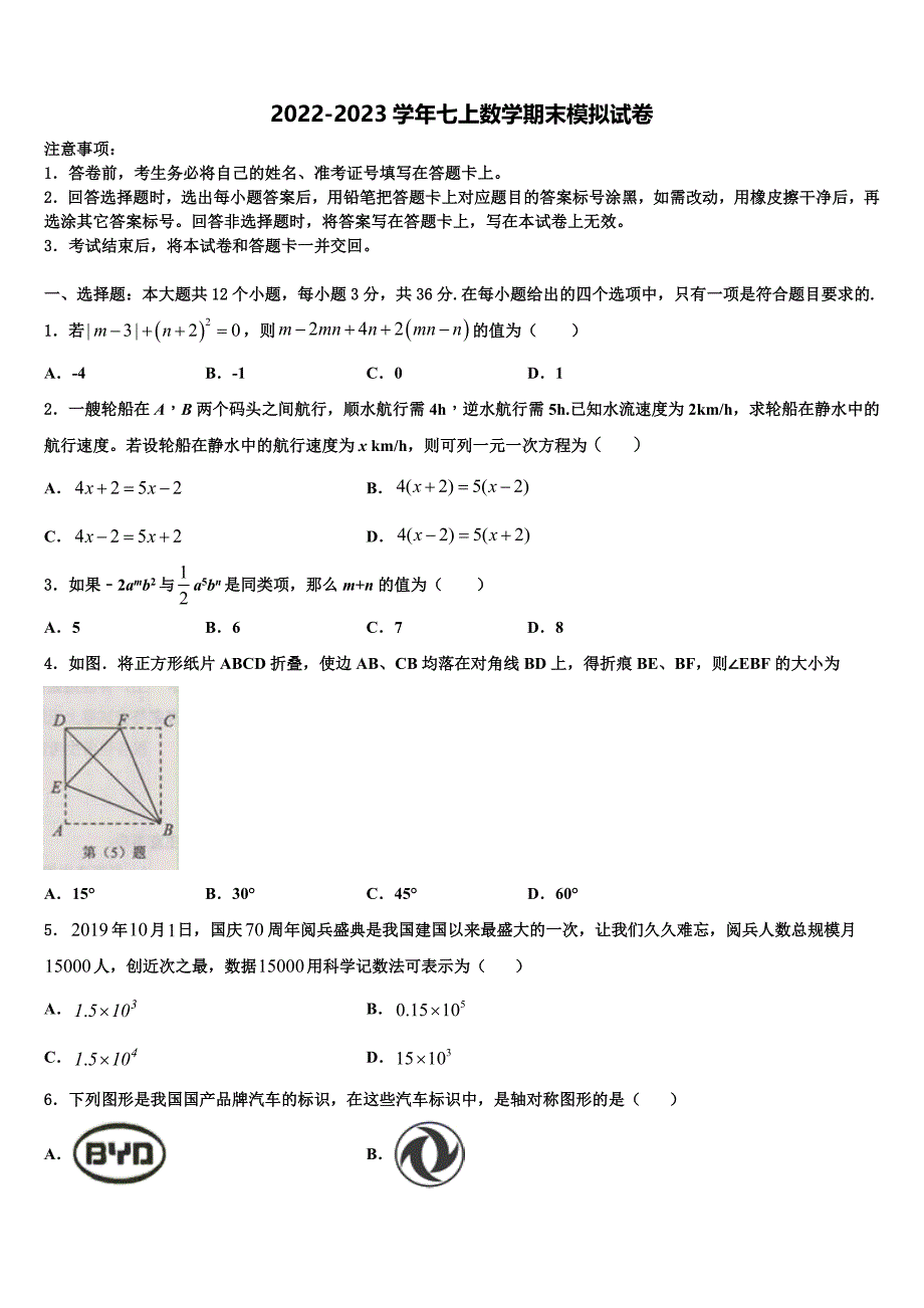 2022年黑龙江省鸡西市数学七年级第一学期期末教学质量检测试题含解析.doc_第1页