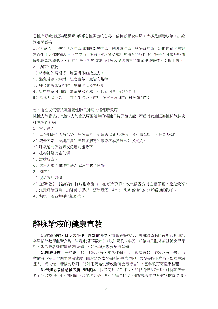 急诊科常见病病人健康教育.docx_第3页