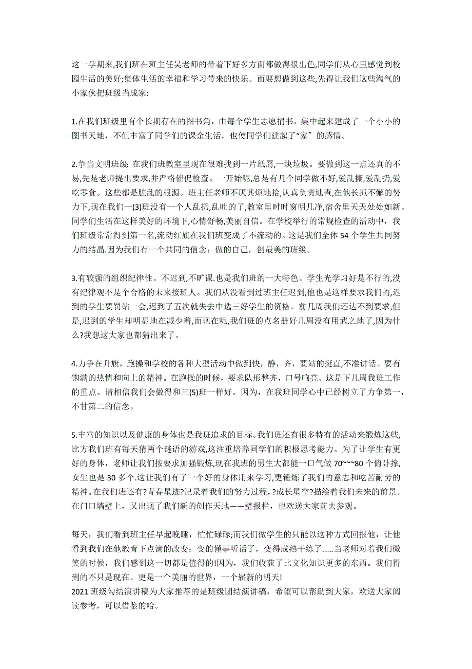 2020班级风采的演讲稿_第4页