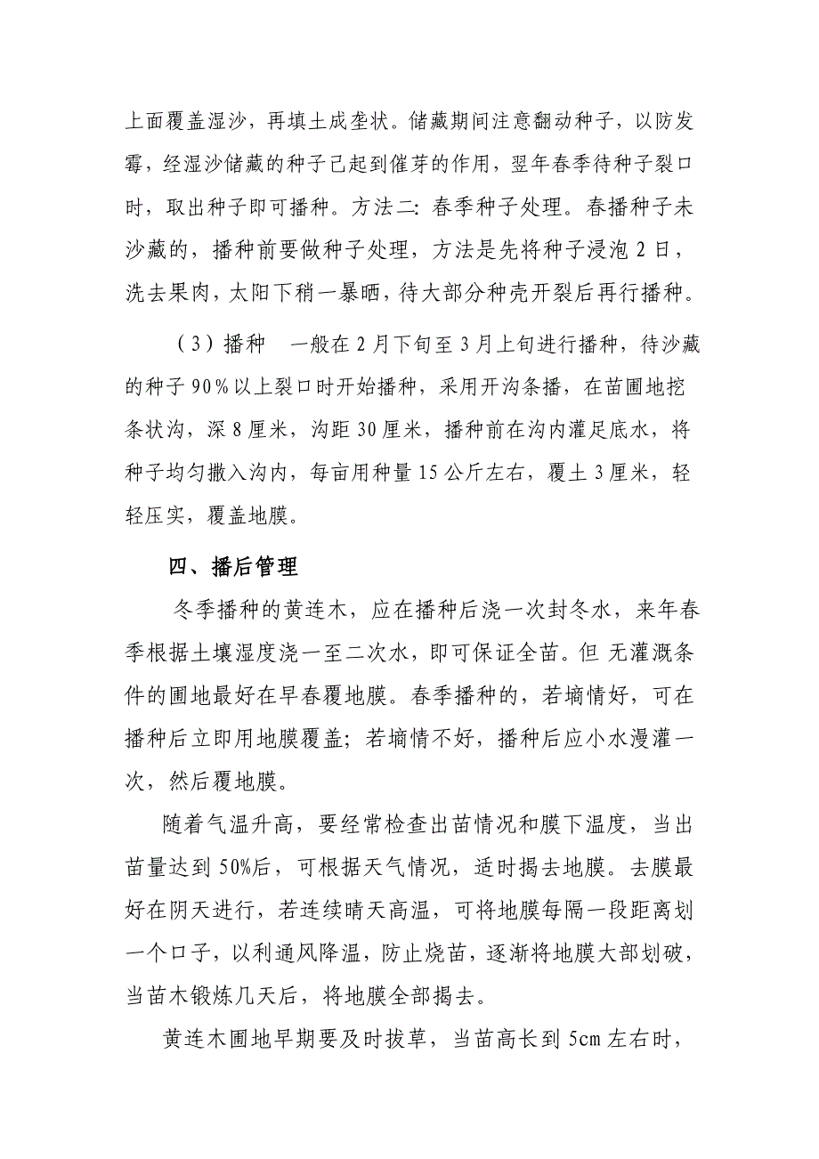 黄连木育苗技术.doc_第3页