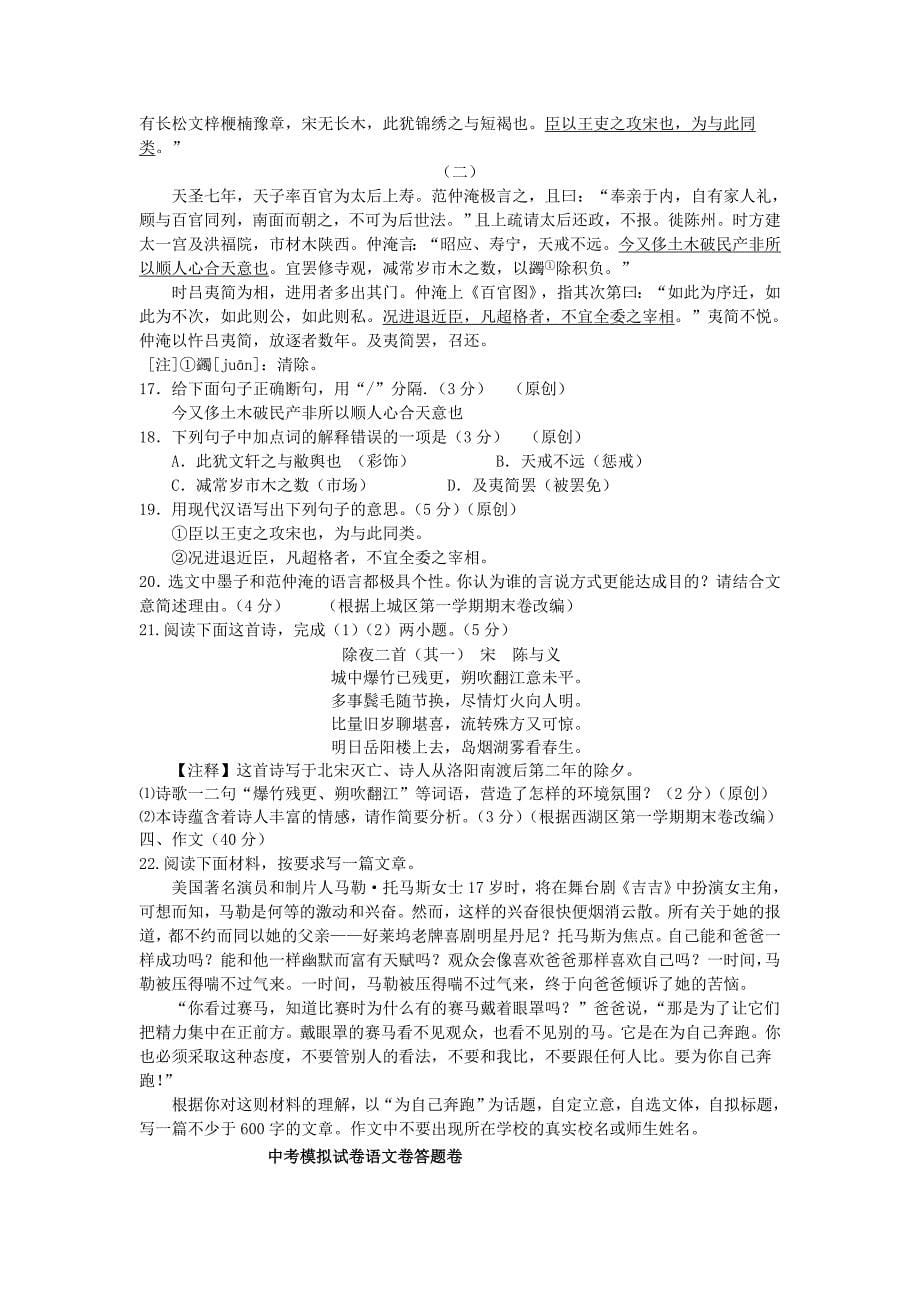 【最新】浙江省杭州市中考语文模拟命题比赛试卷35_第5页