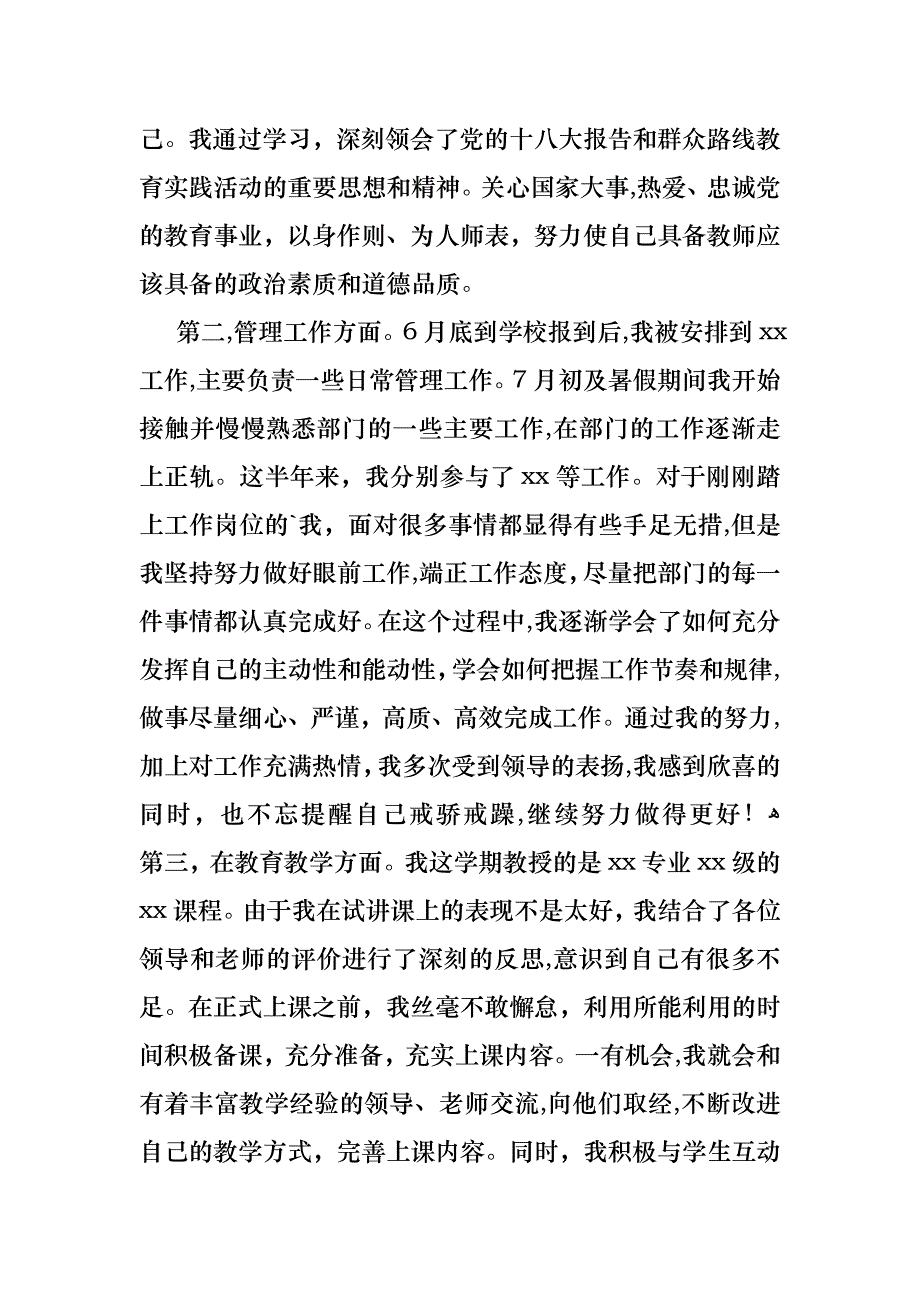 关于教室个人工作述职报告_第4页