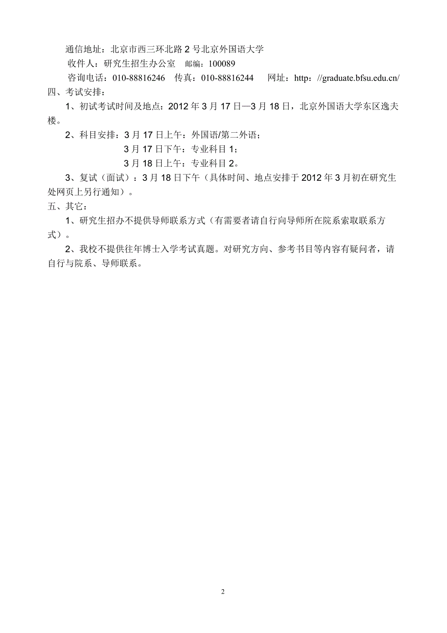北外招生目录 (2)_第2页