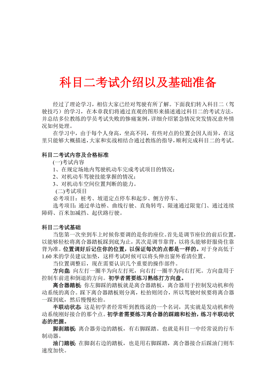 C1桑塔纳考驾照科目二图解_第1页