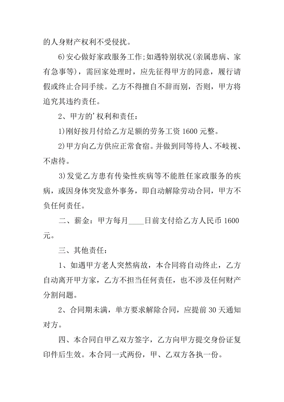 2023年保姆劳务合同_第2页