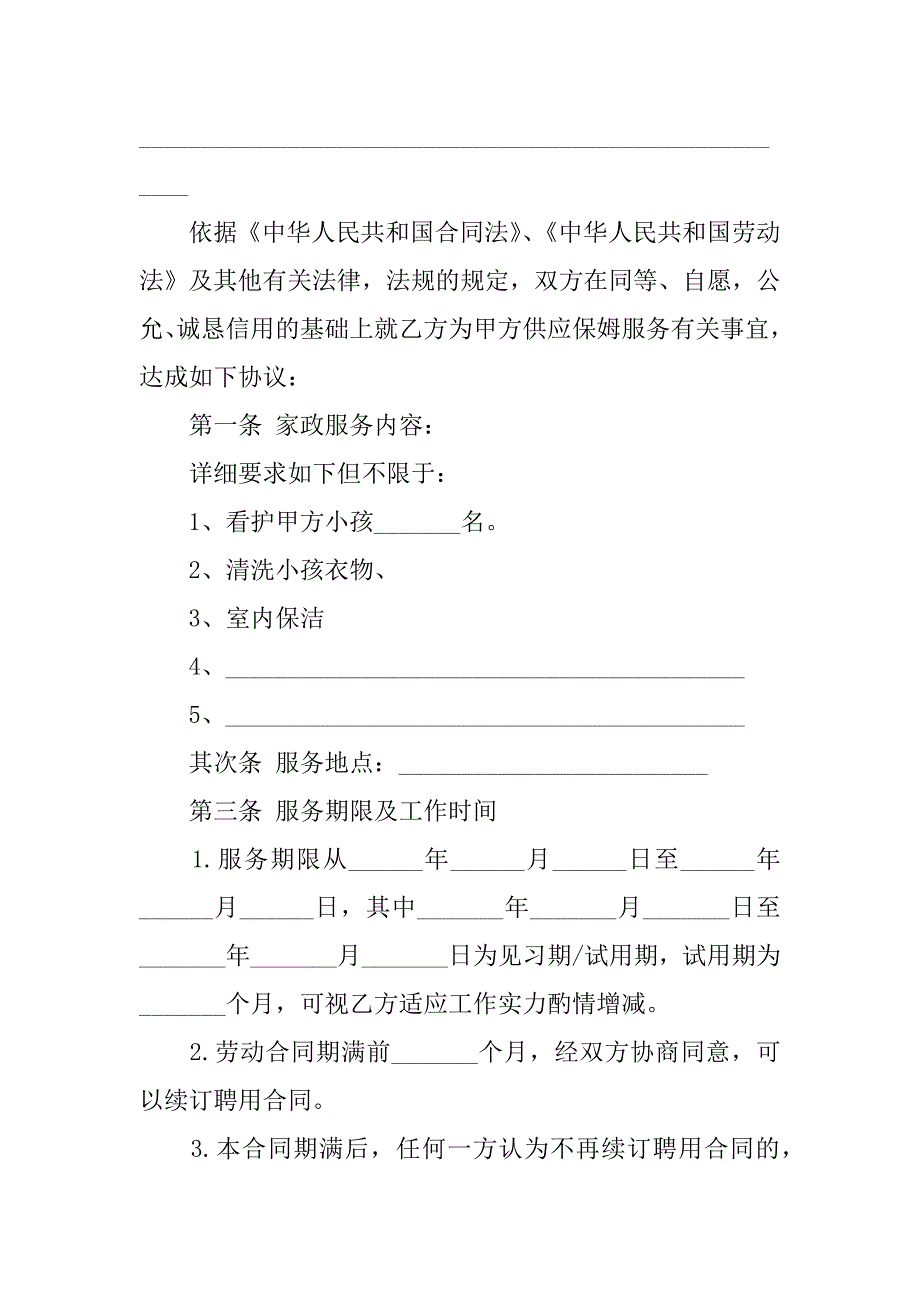 2023年保姆劳务合同_第4页