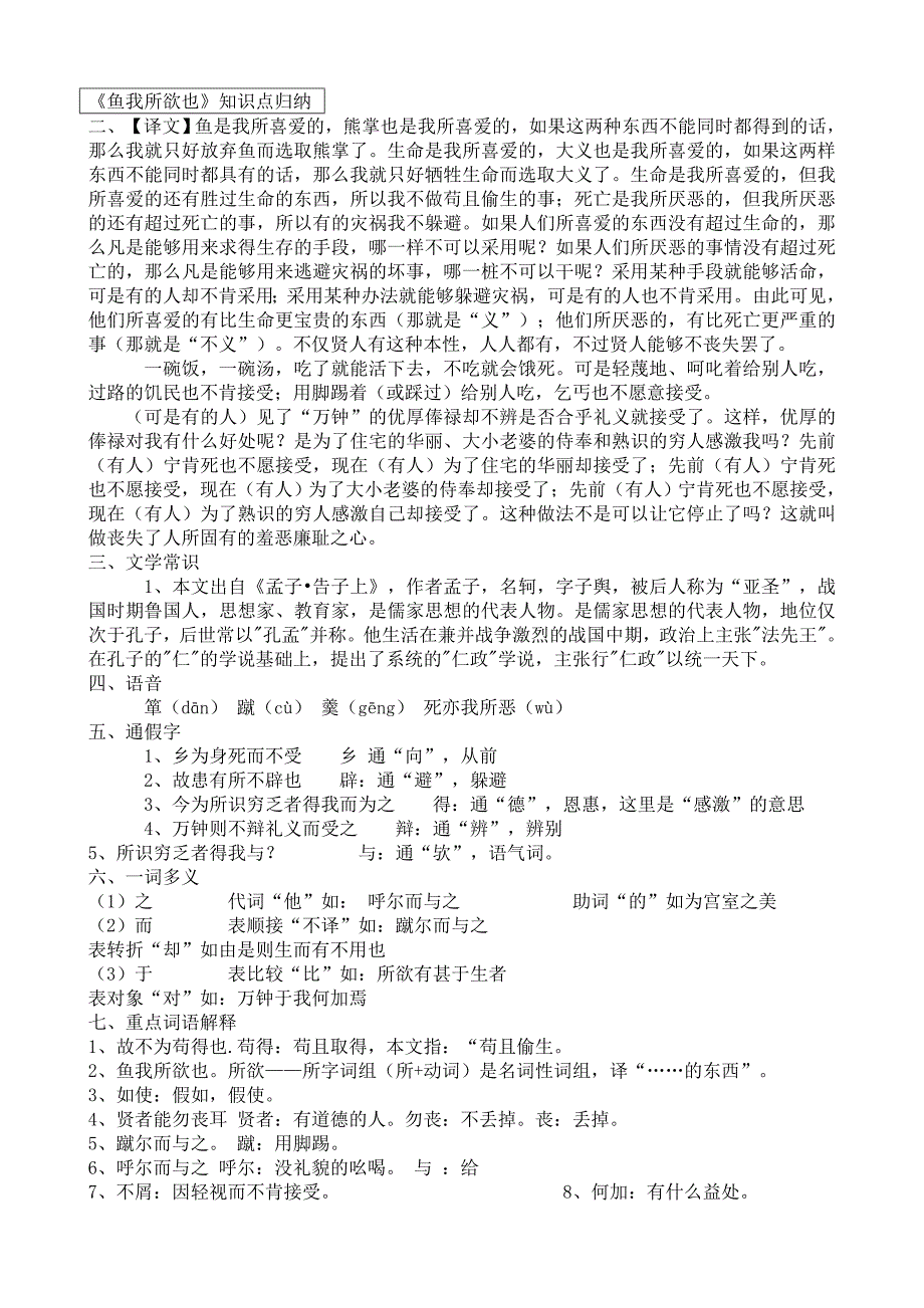 《鱼我所欲也》知识点归纳_第1页