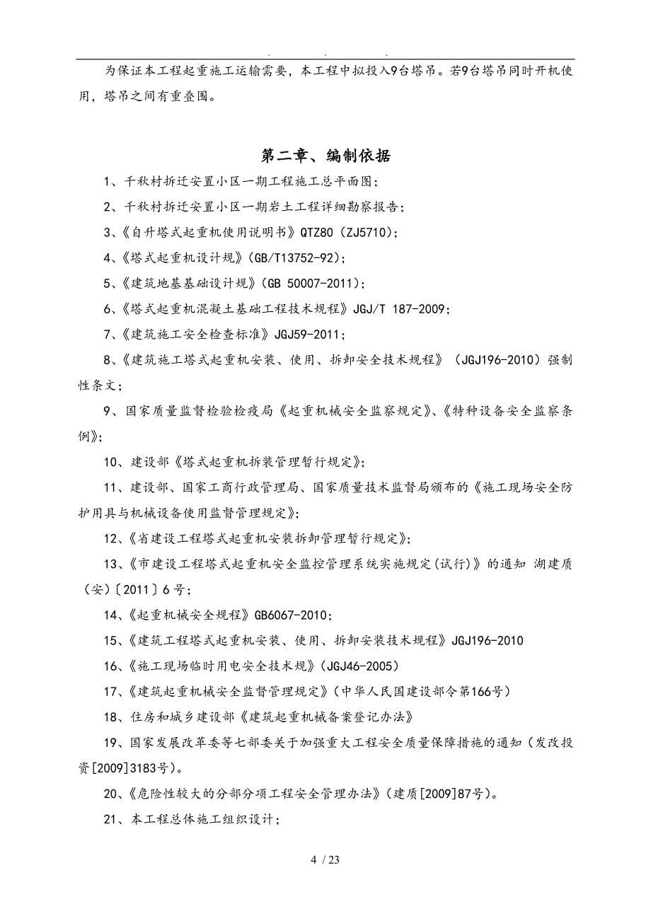 塔吊交叉作业防碰撞专项工程施工组织设计方案_第5页